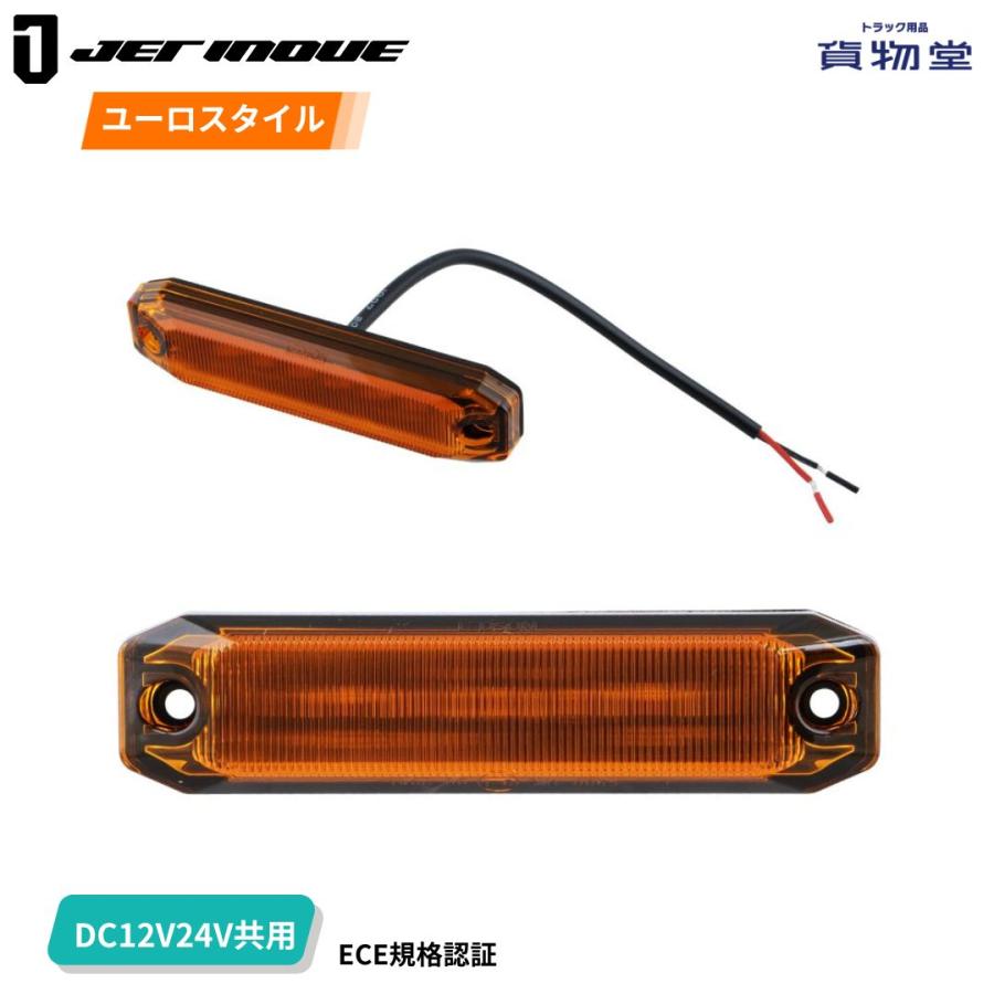 ジェットイノウエ LEDストリームラインマーカー アンバー 24V/12V JET