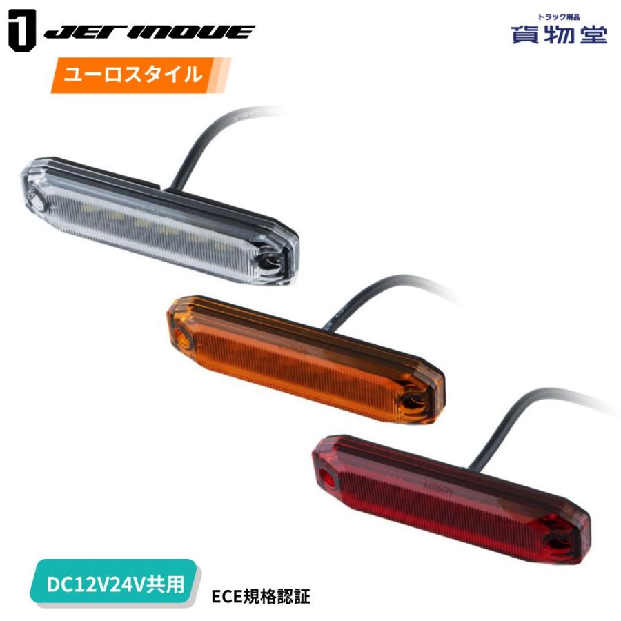 ジェットイノウエ LEDストリームラインマーカー アンバー 24V/12V JET