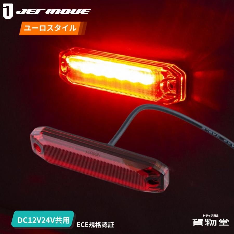 ジェットイノウエ LEDストリームラインマーカー レッド 24V/12V JET