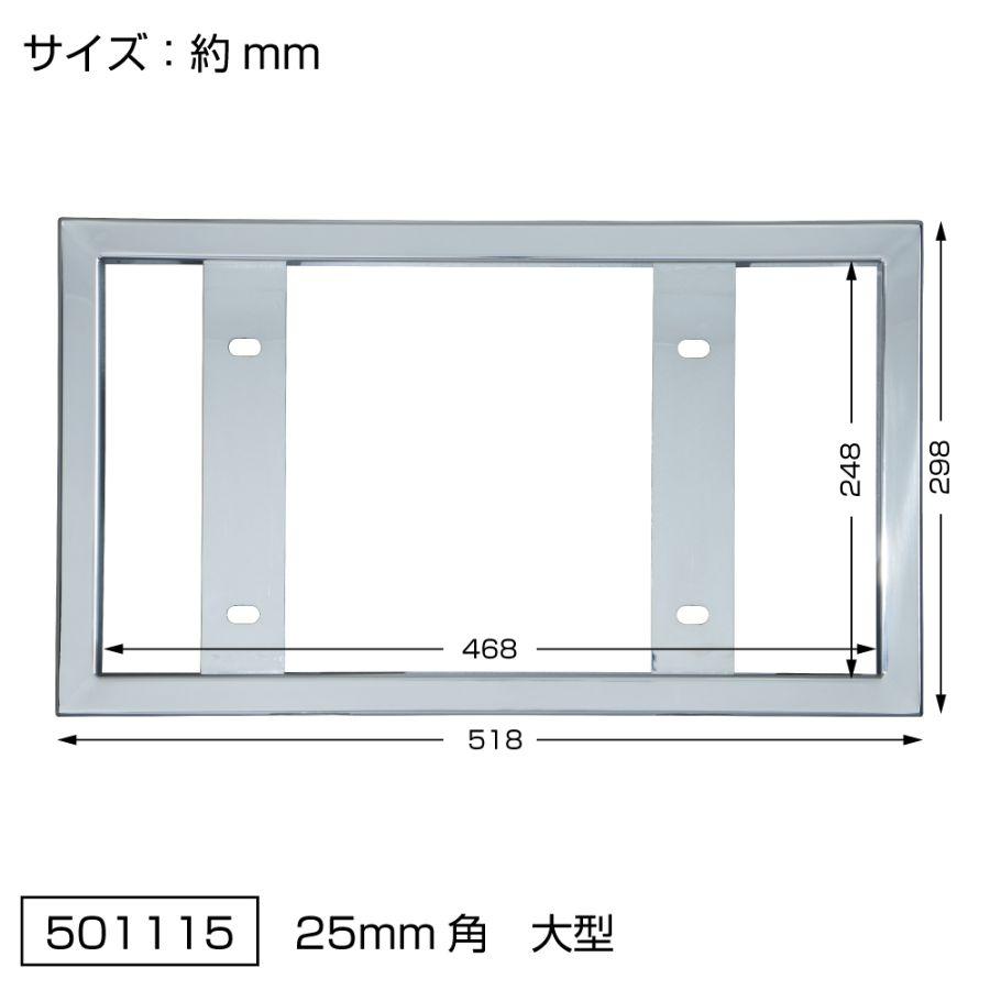 ジェットイノウエ 25mm角 ナンバープレート枠 大型 JET 501115