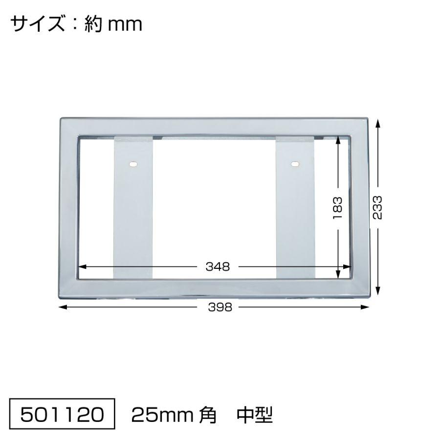 ジェットイノウエ トラック用ナンバー枠 25mm角 ナンバープレート枠 字