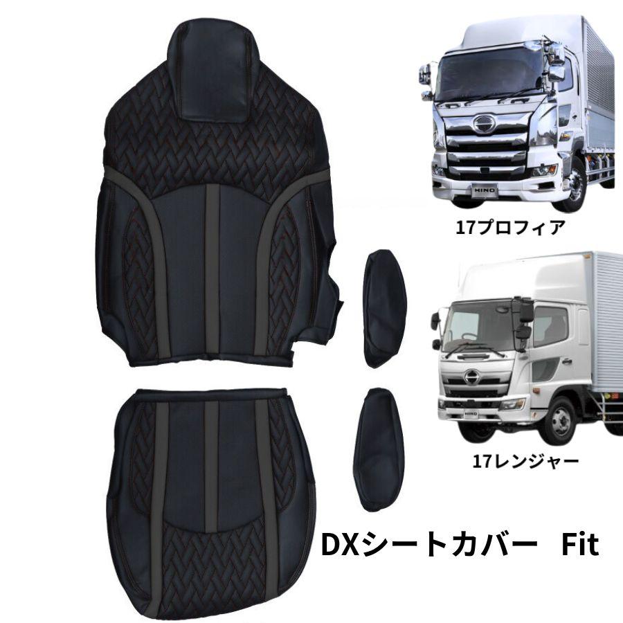 ジェットイノウエ DXシートカバー 17プロフィア/17レンジャー 標準