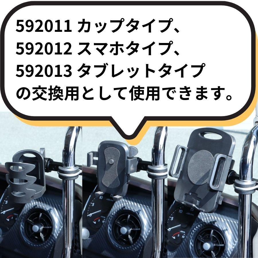 ジェットイノウエ アシストグリップ固定ホルダー用 カップ単品 592000