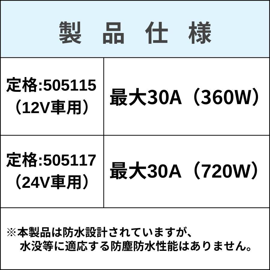 ジェットイノウエ 防水型 4極リレー 24V 505117 トラック用品 JET