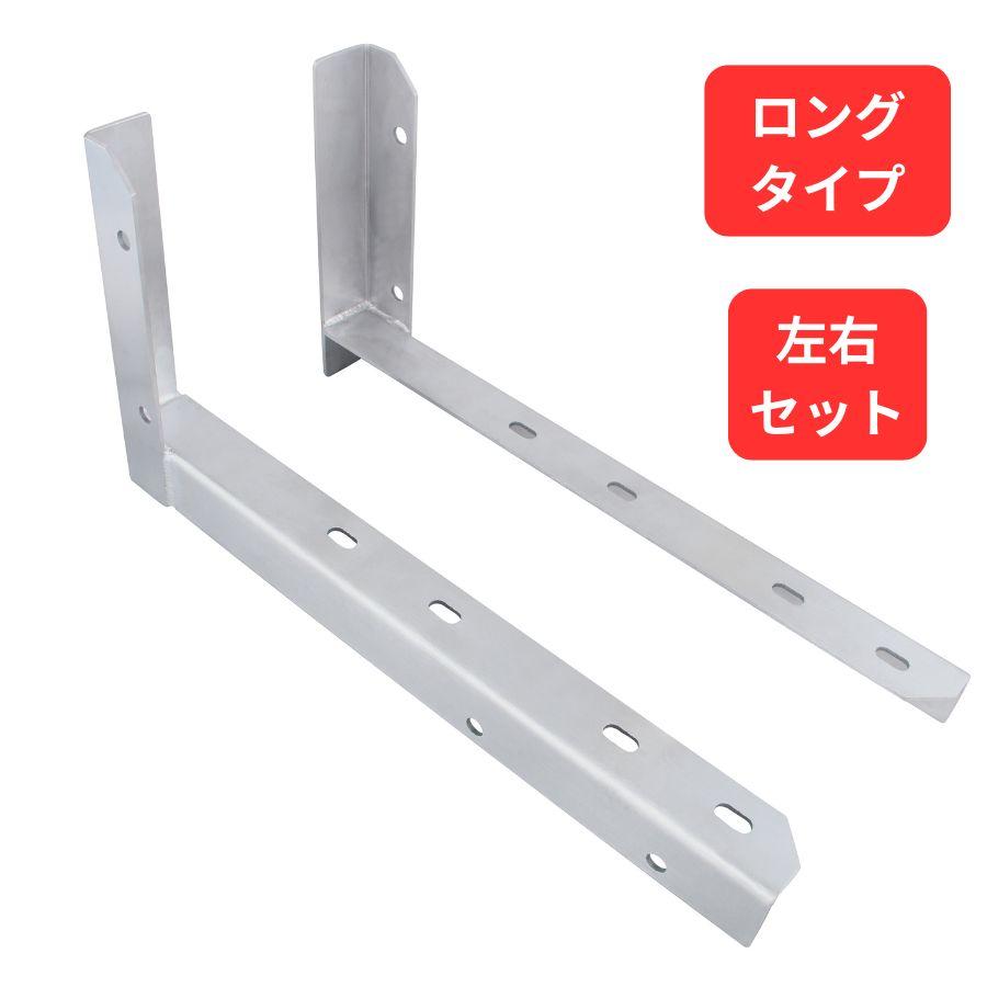 ジェットイノウエ ホーンメイト 取付用ブラケット ロングタイプ 左右