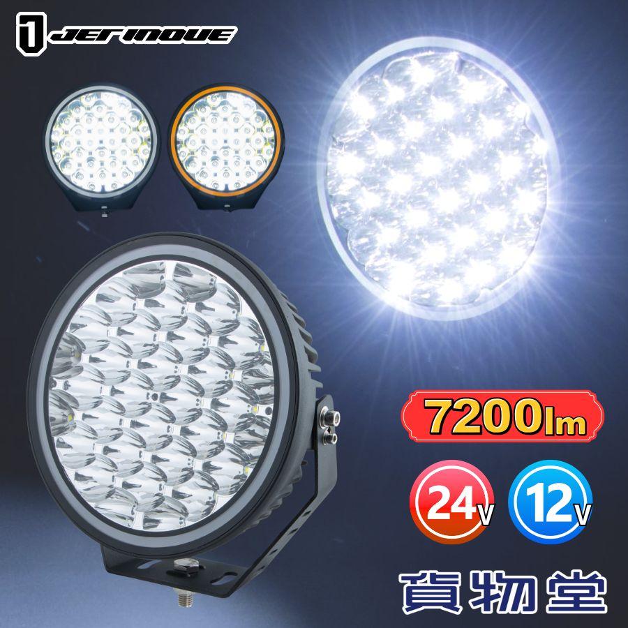 ジェットイノウエ LEDドライビングランプ 丸型 9インチ トラック