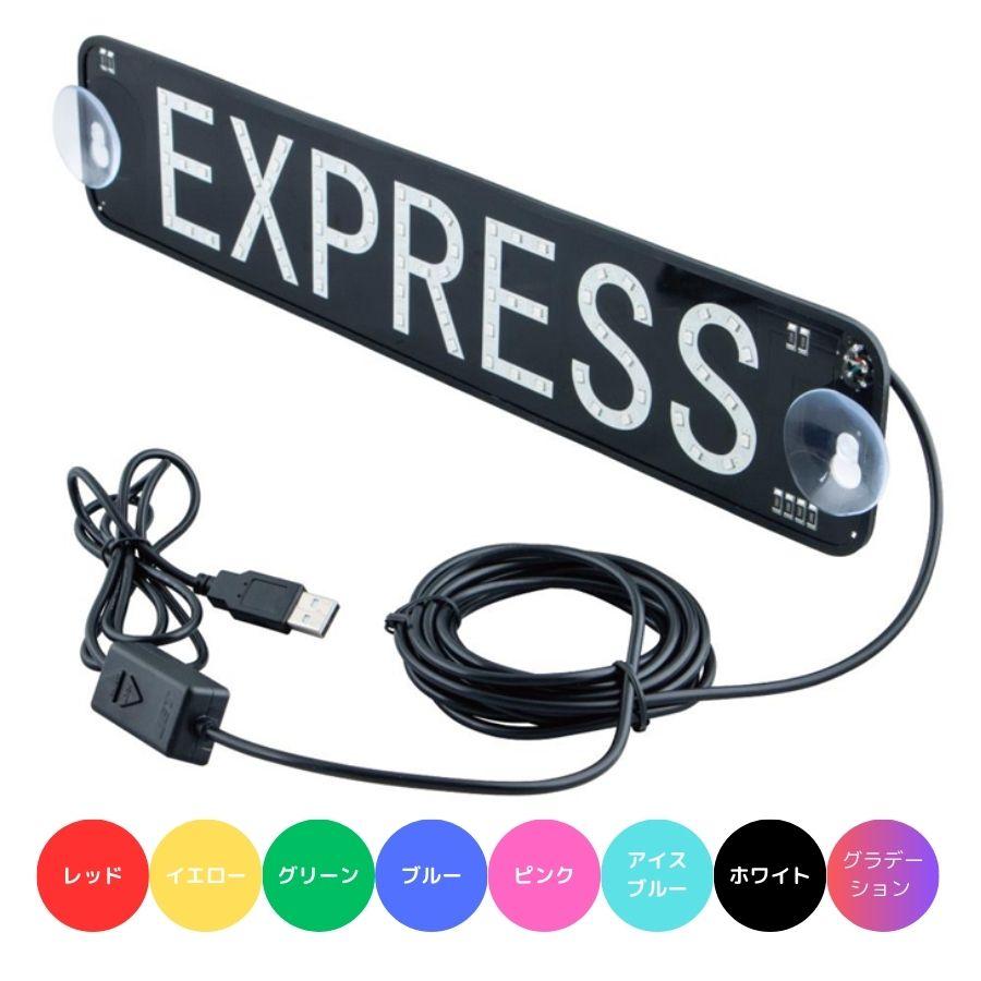 ジェットイノウエ EXPRESS LEDプレート 7色カラー＆グラデーション