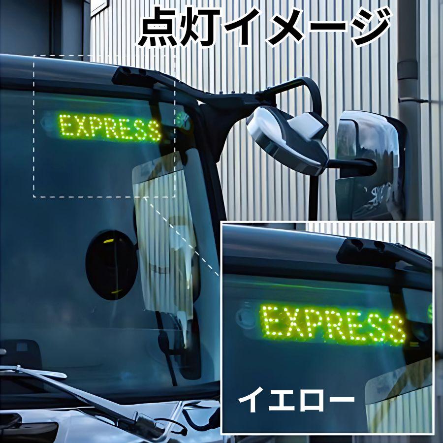 エクスプレス⑥ LEDアクリルプレート トラック ワンマン灯 アンドン デコトラ ジェットイノウエ EXPRESS LEDプレート 7色カラー＆グラデーション