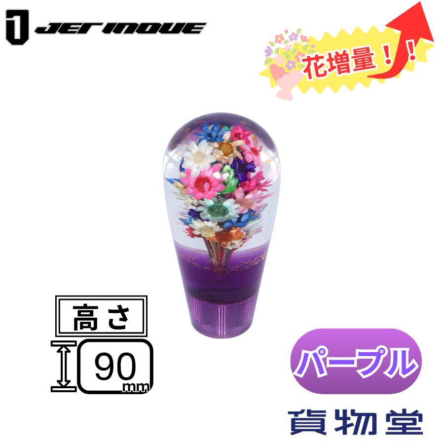 ジェットイノウエ 水中花シフトノブ 電球型 パープル 560907 トラック
