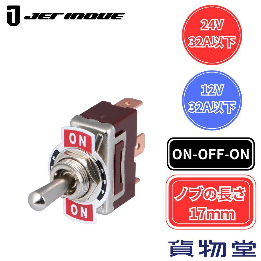 【本州送料込】スマスロネオプラネット バイブON/OFFスイッチ 簡易ユニット付 ジェットイノウエ トグルスイッチ ON/OFF/ONタイプ ノブの長さ17mm