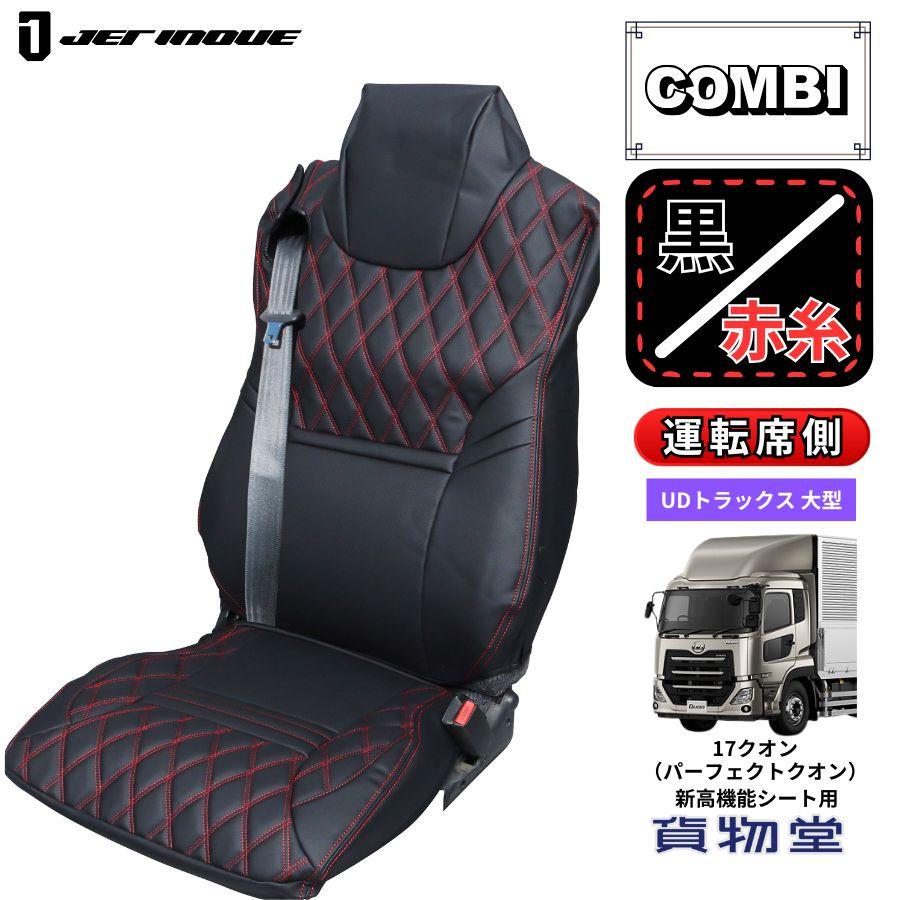 ジェットイノウエ COMBI車種別シートカバー パーフェクトクオン 新高 