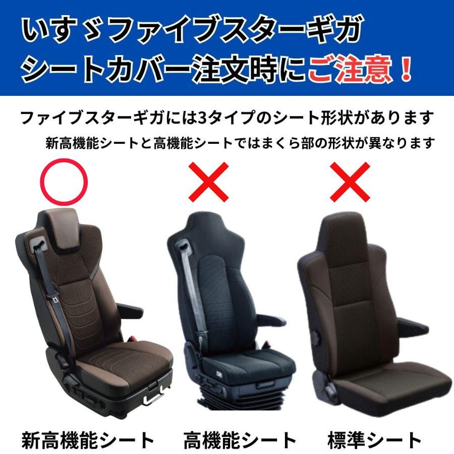 ジェットイノウエ DXシートカバー ファイブスターギガ 新高機能シート