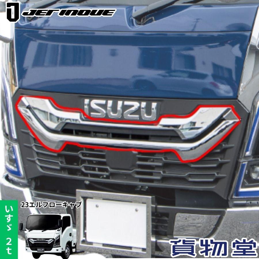 ジェットイノウエ メッキ フロントグリル いすゞ 23エルフ 標準