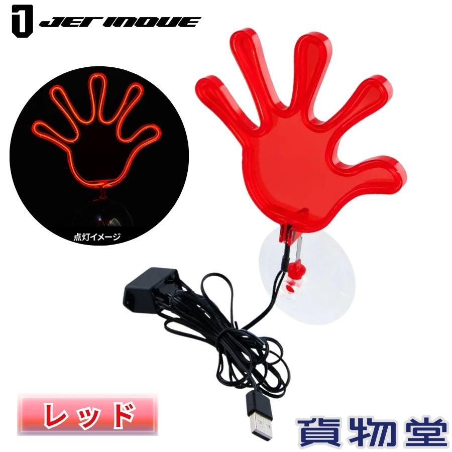 ジェットイノウエ ふらふらネオンライン「パー」レッド 590947