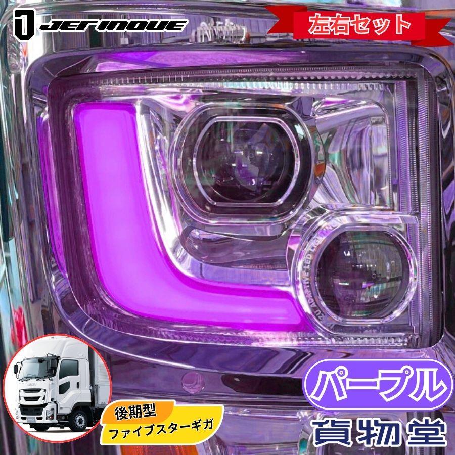 いすゞ　ファイブスターギガ　新格子レッド　バラ売りしません ジェットイノウエ アイラインフィルム パープル いすず ファイブスター
