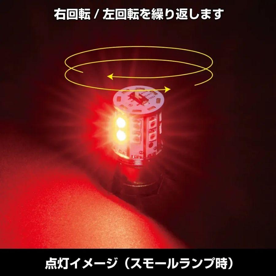 ジェットイノウエ LEDロータリーテールバルブ レッド W球 24V/12V JET