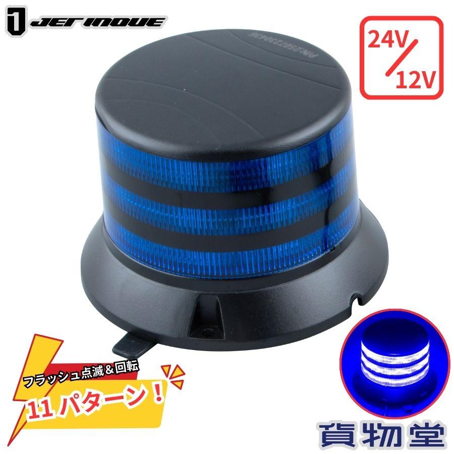 かわ　練馬区までの配達込み ジェットイノウエ LEDフラッシュライト 3段タイプ ブルー 24V/12V共用