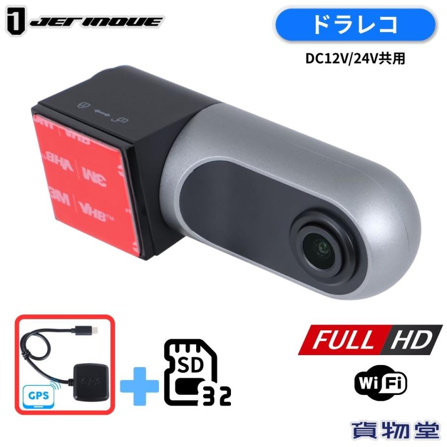 ジェットイノウエ ドライブレコーダー GPSアンテナセット SDカード32G