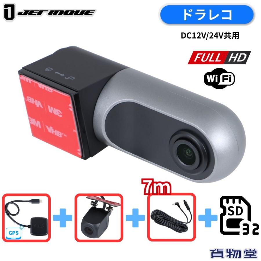 ジェットイノウエ ドライブレコーダー 後方用カメラ+7mケーブルセット+