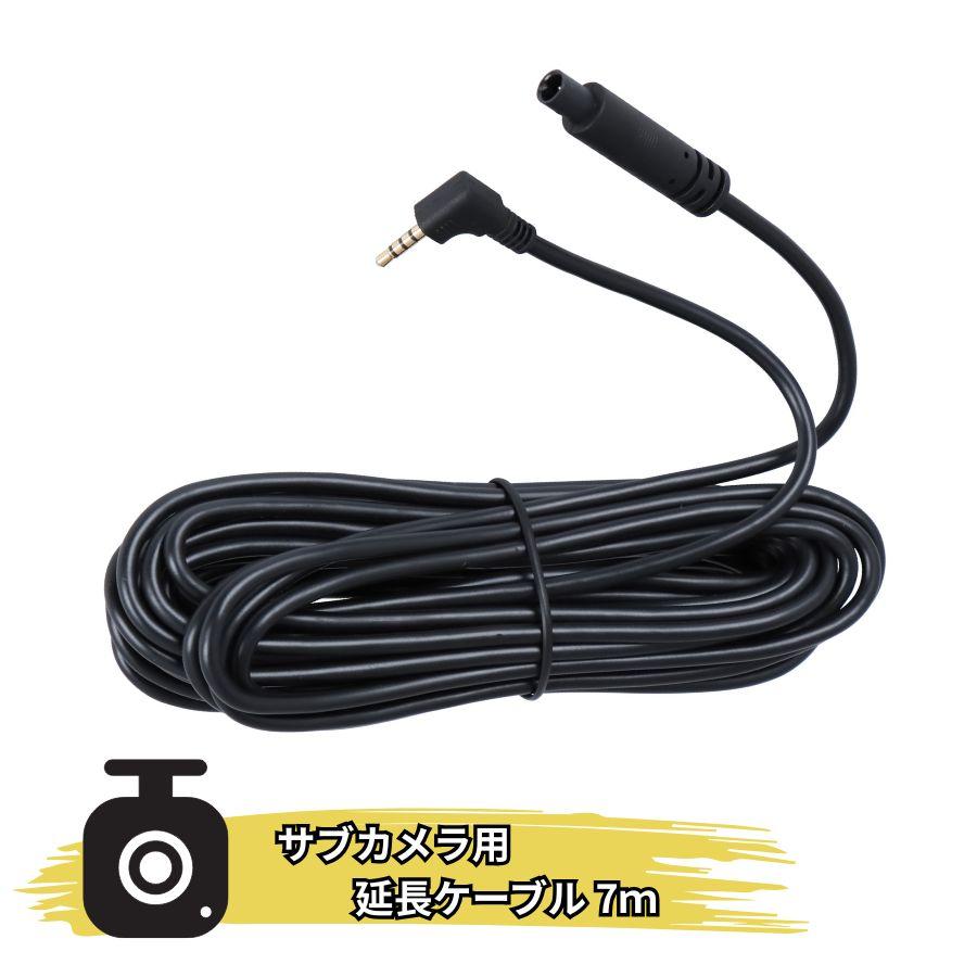 ジェットイノウエ ドライブレコーダー 後方用カメラ+7mケーブルセット+