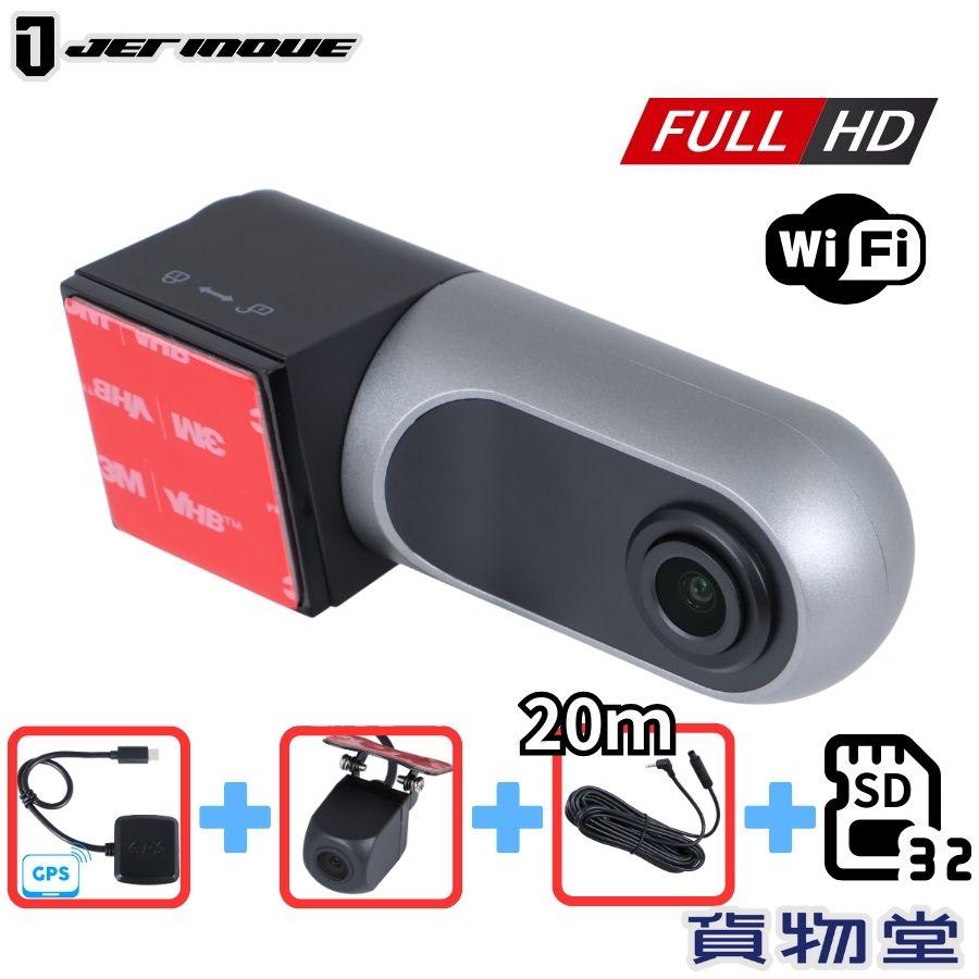 ジェットイノウエ ドライブレコーダー 後方用カメラ+20mケーブルセット