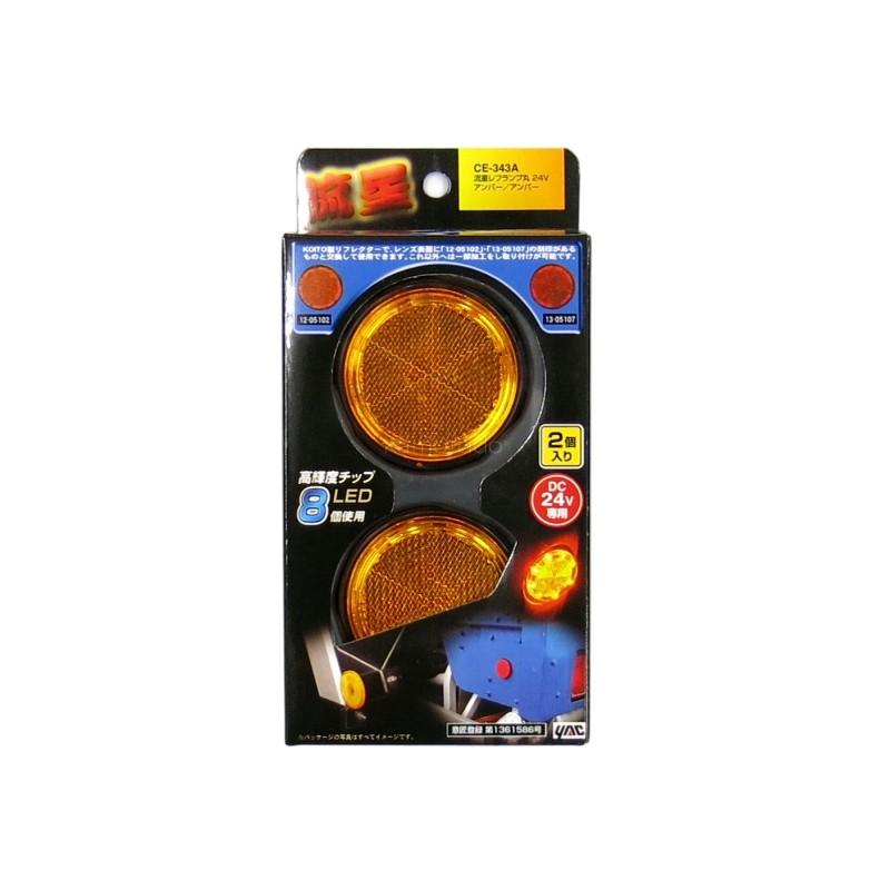 槌屋ヤック 流星LEDレフランプ丸 アンバーレンズ/LEDアンバー 24V専用