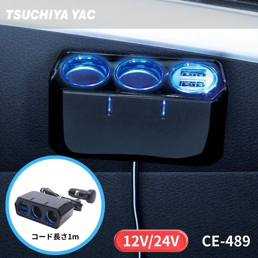 YAC（ヤック） USBツインソケット4.8A セパレート CE-489 トラック用品