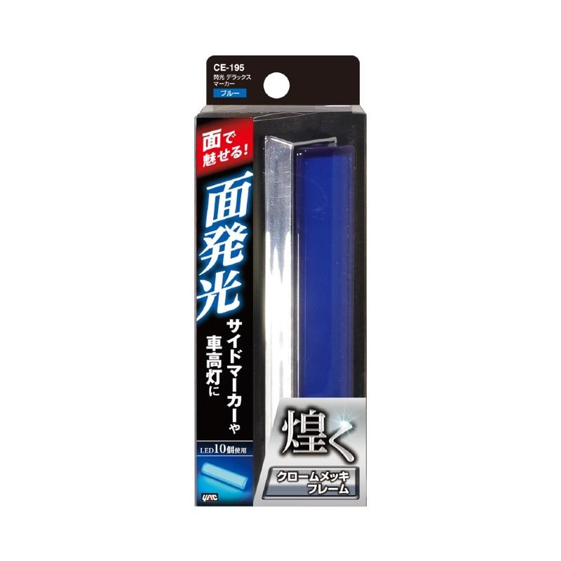 車高灯2連　閃光デラックスマーカー新品 槌屋ヤック 閃光 デラックスマーカー クロームメッキ ブルー YAC CE