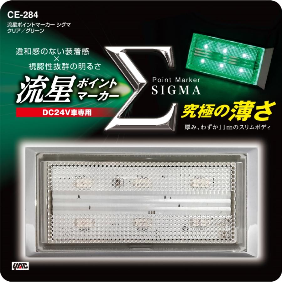 槌屋ヤック 流星 ポイントマーカー シグマ クリアレンズ/LEDグリーン 
