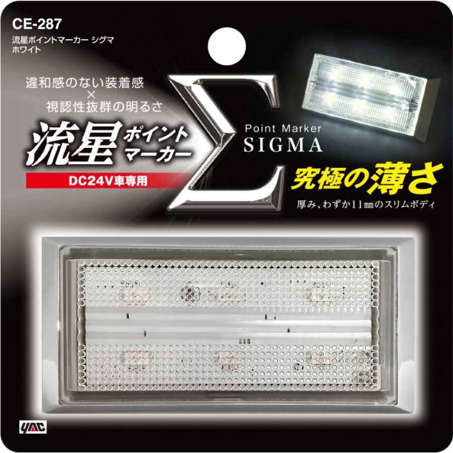 槌屋ヤック 流星 ポイントマーカー シグマ クリアレンズ/LEDホワイト