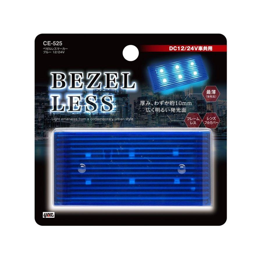 槌屋ヤック ベゼルレスマーカー ブルー CE-525 6796915 トラック用品