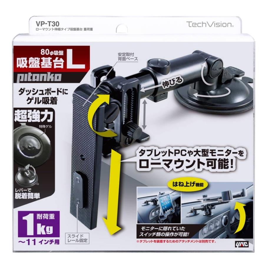 槌屋ヤック ローマウントタイプ重荷重吸盤基台 VP-T30 トラック 槌屋ヤック ローマウントタイプ重荷重吸盤基台 VP-T30 トラック