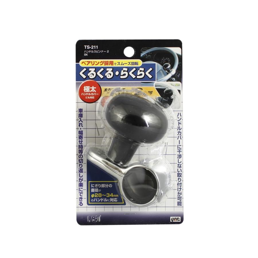 槌屋ヤック ハンドルスピンナー ブラック TS-211 トラック用品 YAC