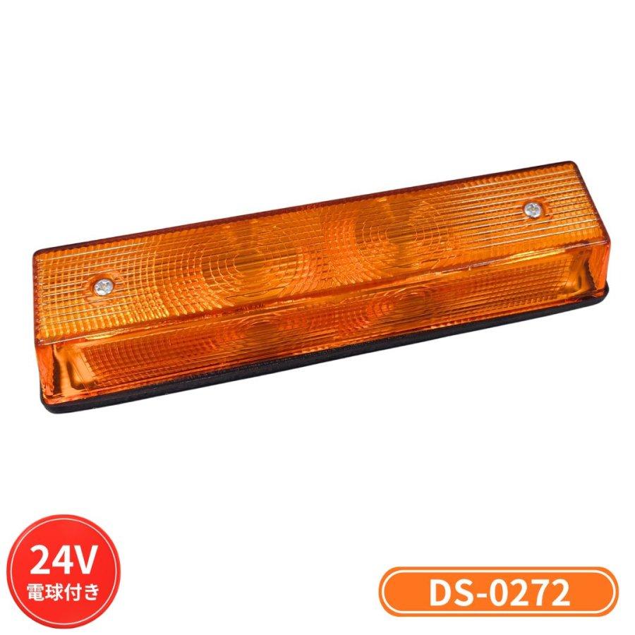 DS-0272 ふそう角型サイドフラッシャーランプ 24V 電球付き SOC