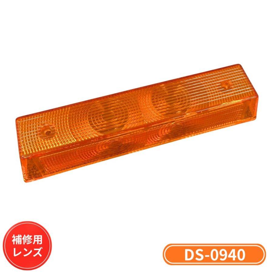 三菱ふそう 純正 サイドフラッシャーランプ DS-0940 ふそう角型サイドフラッシャーランプ用レンズ : トラック用品