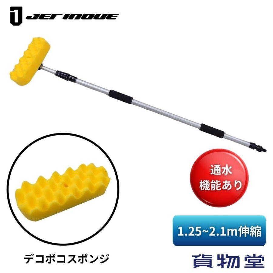 ジェットイノウエ トラック 洗車用品 特大洗車デコボコスポンジ+伸縮