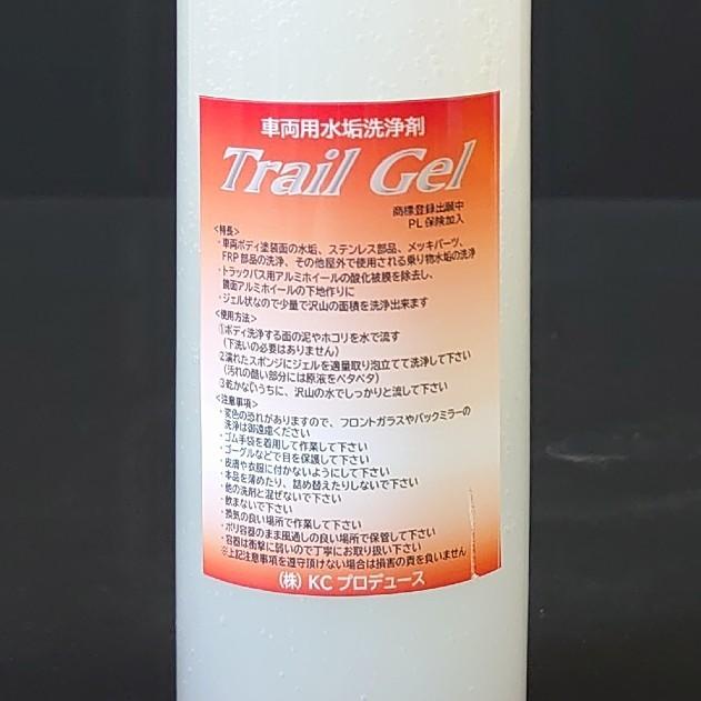 トレールジェル200ml(車両用水あか洗浄剤) |KCプロデュース トラック 洗車用品 アルミホイール磨きの前処理用 クリーナー|4595643760016｜route2yss｜05