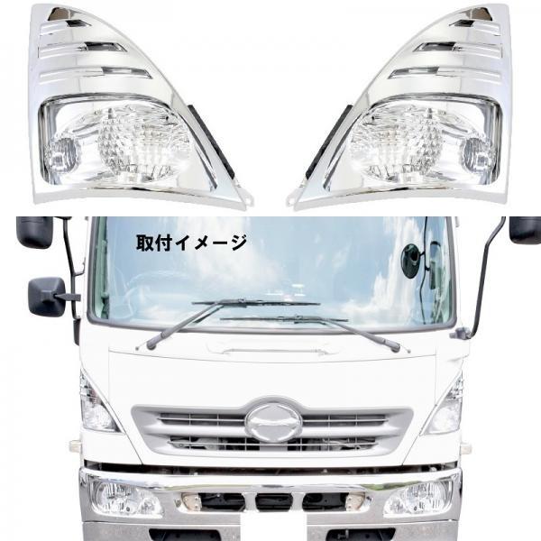 日野グランドプロフィア/レンジャープロ用メッキウインカーカバー 左右  