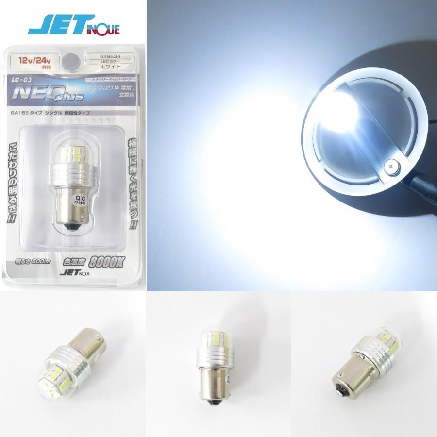 ジェットイノウエ 529534 LC-03ハイパワーLEDバルブネオプラス ジェットイノウエ 529534 LC-03ハイパワーLEDバルブネオプラス