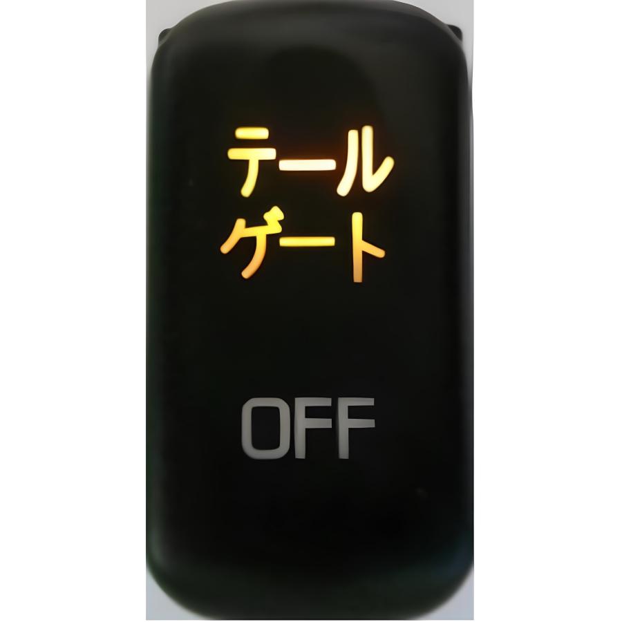 日本ボデーパーツ工業 キャブ内純正タイプスイッチ(テールゲート) 三菱