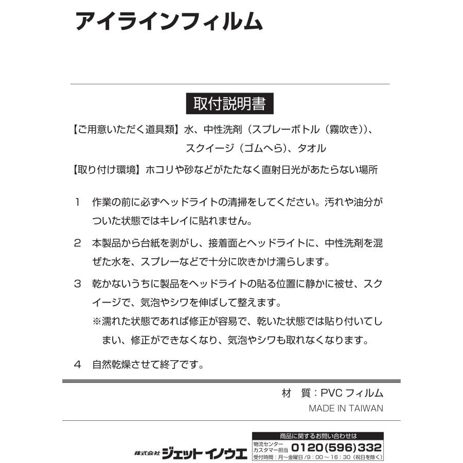 トラック用品 ジェットイノウエ アイラインフィルム アンバー 三菱ふそう 17スーパーグレート トラック用品ルート2 ヤフー店 通販 Yahoo ショッピング