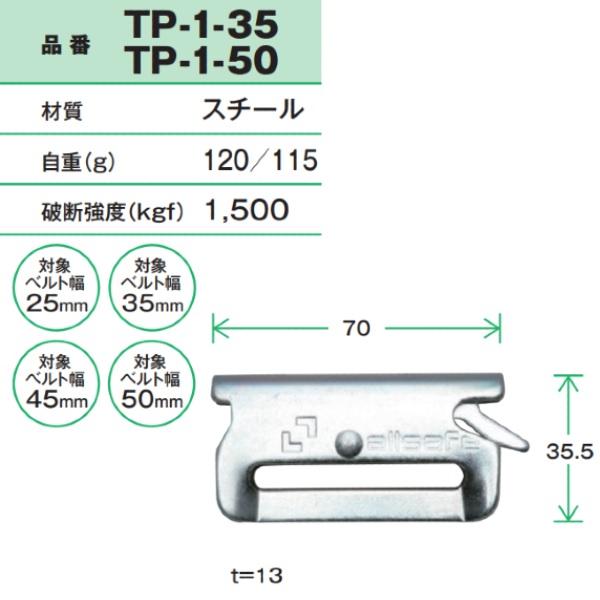 ラッシングベルト R5TP05-5 オールセーフ T-ワンピース