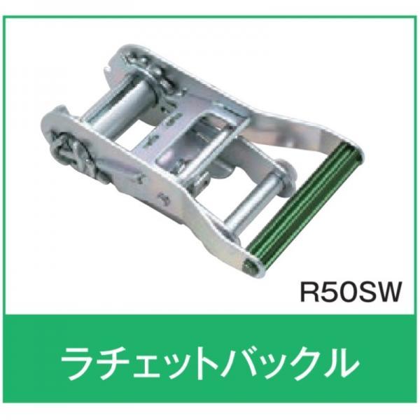 ラッシングベルト R5N05-6 オールセーフ ナローフックラッシングベルト 