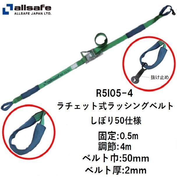 トラック荷締め用品 ラッシングベルト しぼり50仕様 (固定:0.5m 調整