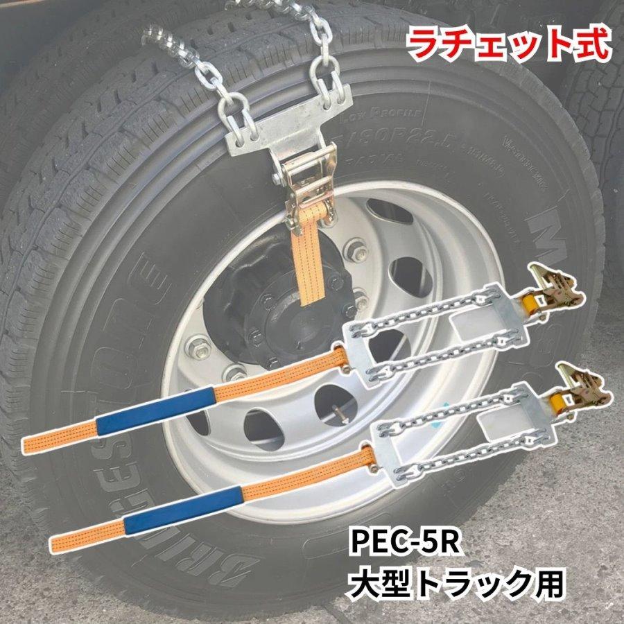 大型トラック脱出用タイヤチェーン ラチェット式タイヤチェーン (2本組
