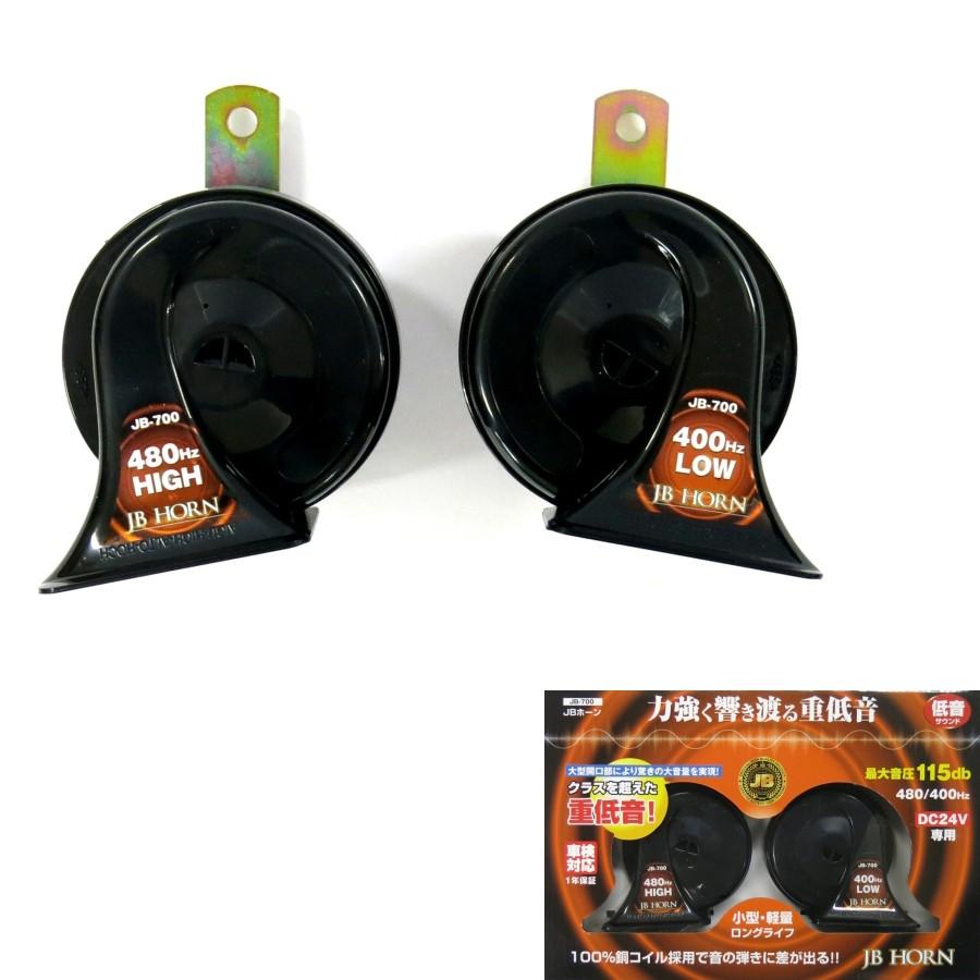 トラック用品 Jb 700 Jbホーン低音サウンド Dc24v用 トラック用品ルート2 ヤフー店 通販 Yahoo ショッピング