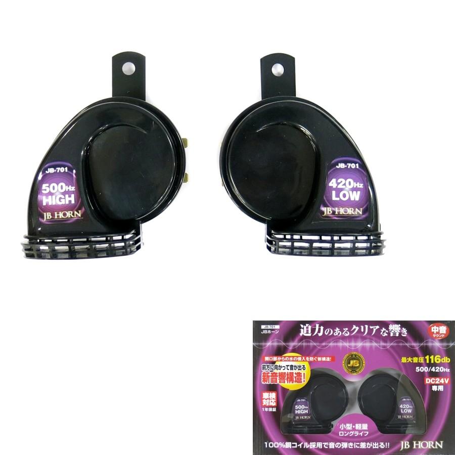 トラック用品ルート2 店 Jb 701 Jbホーン中音サウンド Dc24v用 トラック用品 93 以上節約