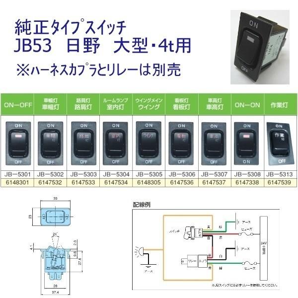日本ボデーパーツ工業 純正タイプスイッチ 日野用(大型 プロフィア