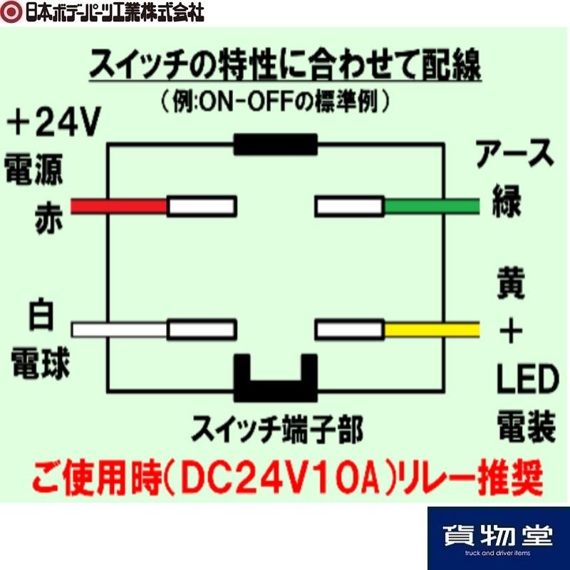 日本ボデーパーツ工業 純正タイプスイッチ 三菱ふそう用(大型 23/17