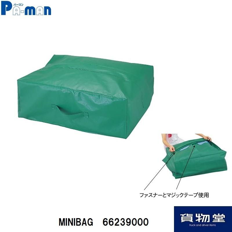トラック用 収納袋保護布団用ファスナー付き
